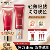 卡姿兰bb霜美白遮瑕不脱妆滋润保湿 裸妆粉底液素颜霜隔离官方正品