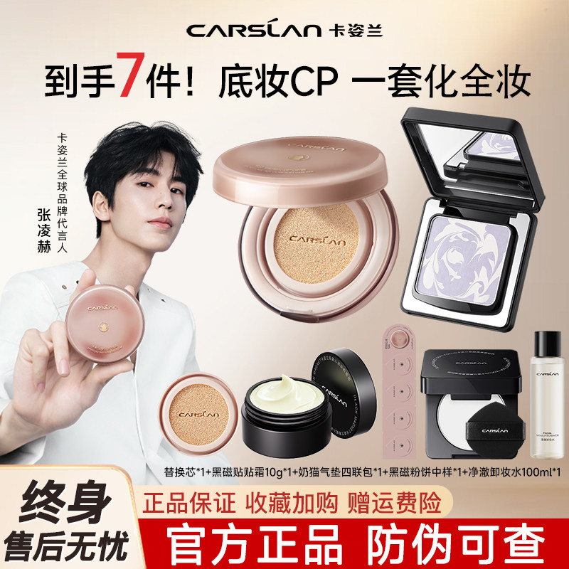 卡姿兰气垫遮瑕持久不脱妆黑磁散粉定补妆粉饼彩妆套装新手化妆品