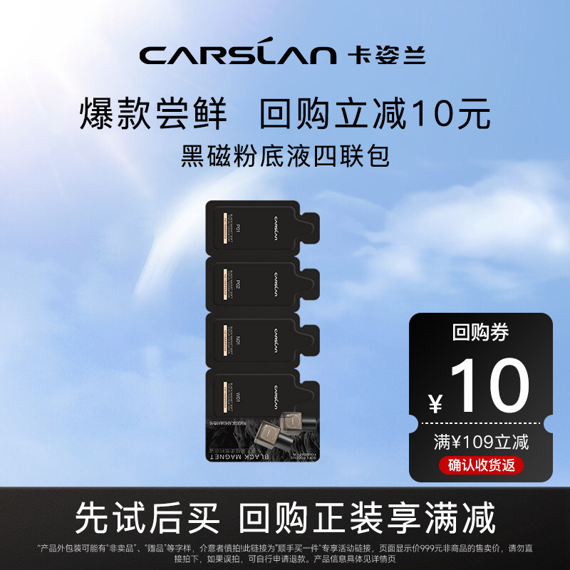 【U先试用】卡姿兰黑磁粉底液遮瑕持久不脱妆控油遮暇持妆混油皮