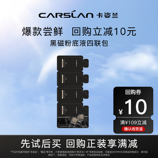 卡姿兰黑磁粉底液遮瑕持久不脱妆控油持妆便携装 U先试用