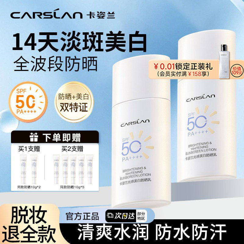 卡姿兰防晒霜乳美白淡斑SPF50+素颜隔离遮瑕三合一防水汗官方正品