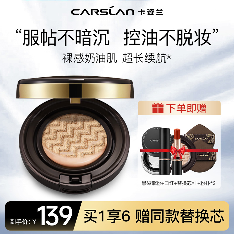 卡姿兰气垫BB霜粉底液女持久不脱妆混油干皮控油遮瑕保湿官方正品