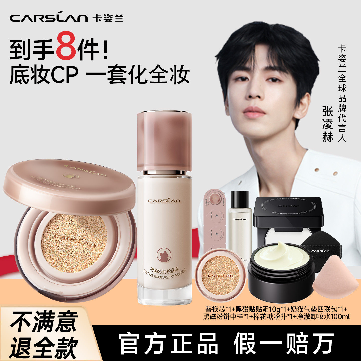 卡姿兰气垫遮瑕黑磁散粉定补妆粉饼持久不脱妆彩妆套装新手化妆品
