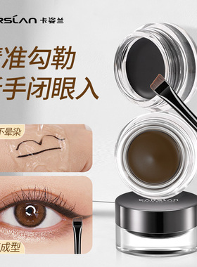【入会减5元】卡姿兰眼线膏