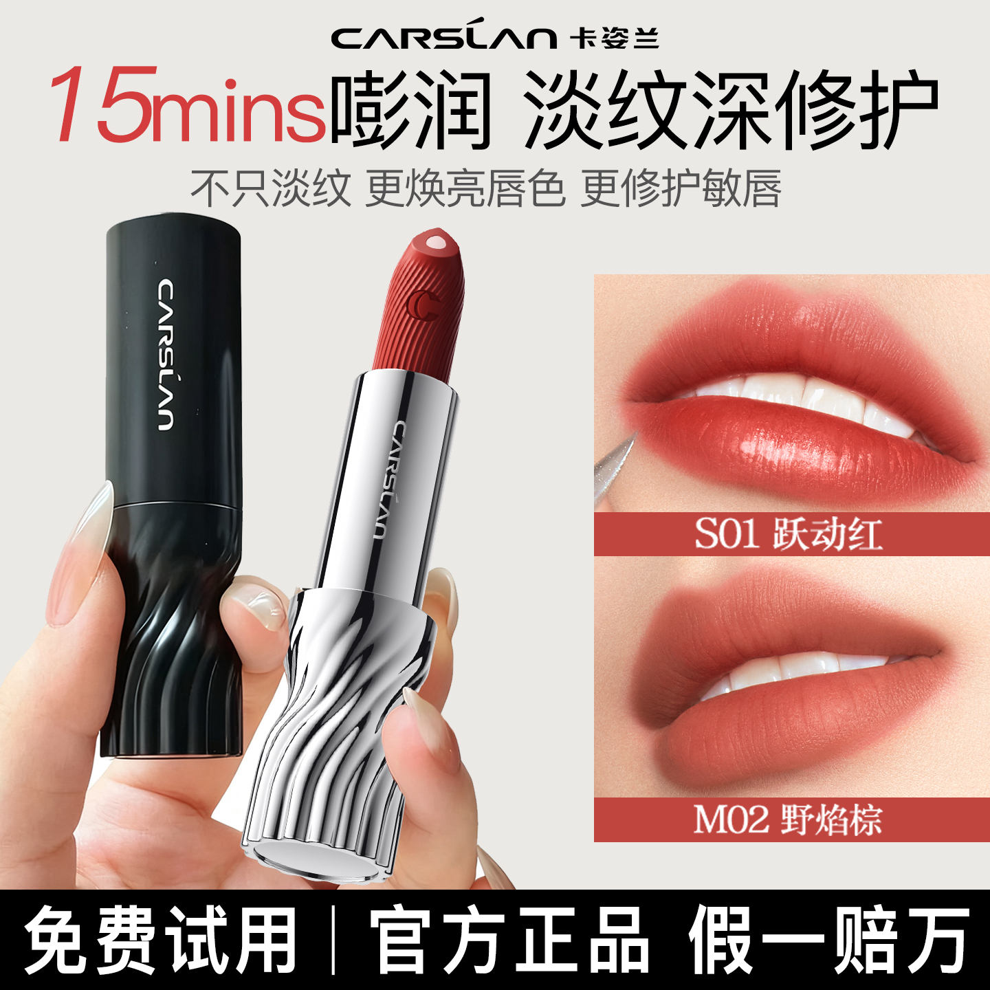 【淡唇纹强修护】卡姿兰双芯口红