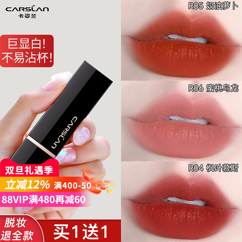 卡姿兰口红唇釉不掉色不沾杯素颜淡妆哑光滋润唇膏官方正品礼盒女
