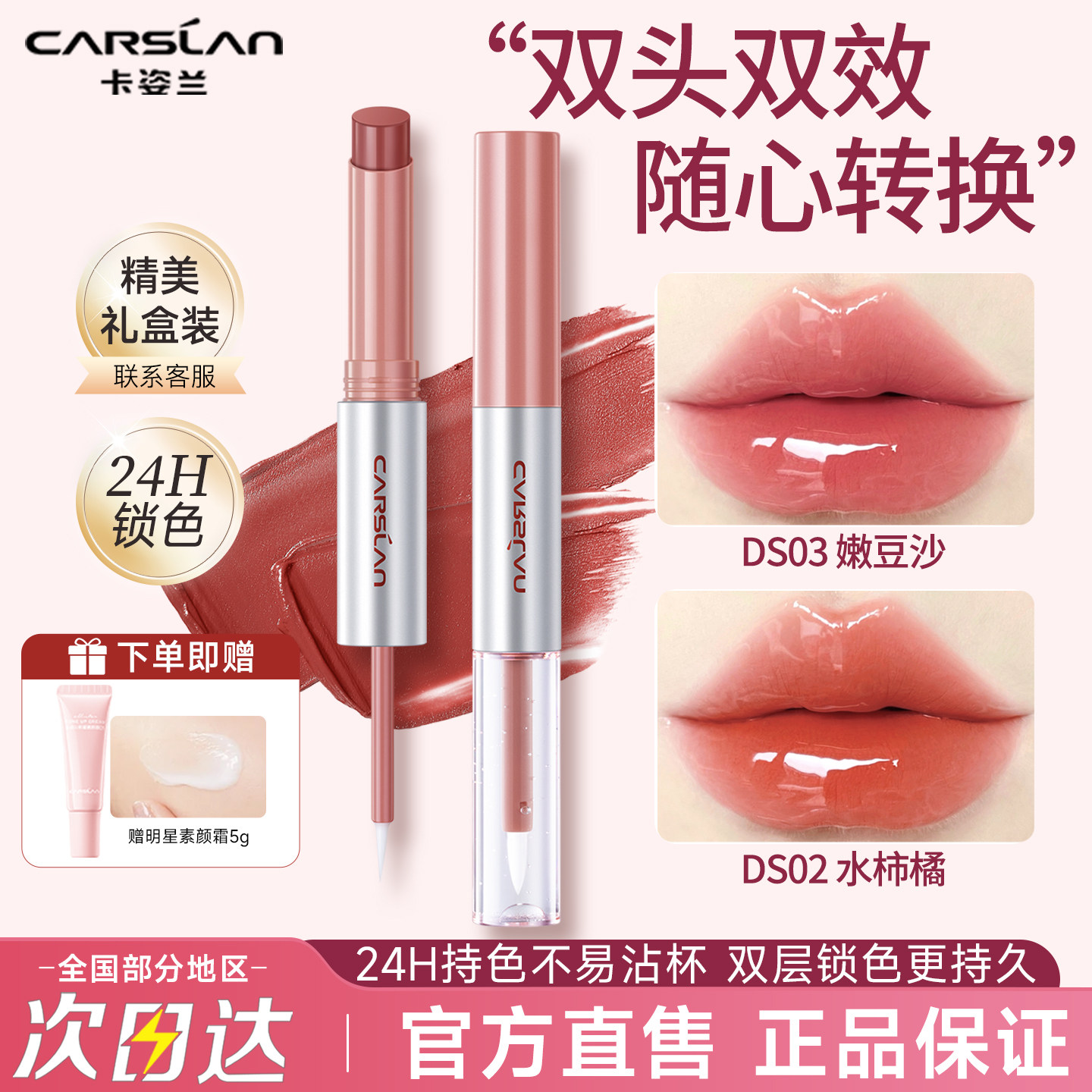 卡姿兰双头口红唇釉不掉色不沾杯2026新款裸色系唇膏唇蜜礼盒正品