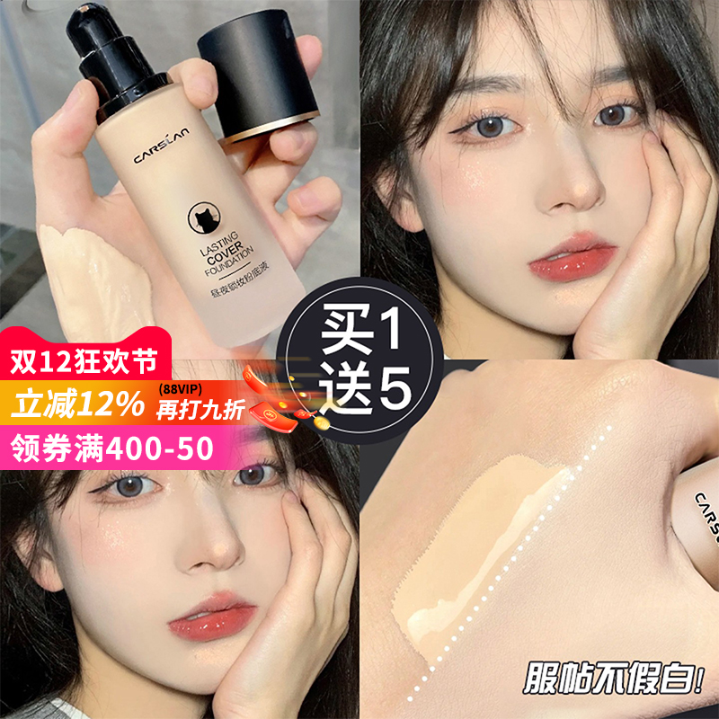 卡姿兰粉底液丨全网销量第1名