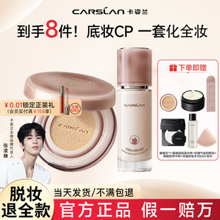 卡姿兰气垫遮瑕持久不脱妆黑磁散粉定补妆粉饼彩妆套装新手化妆品