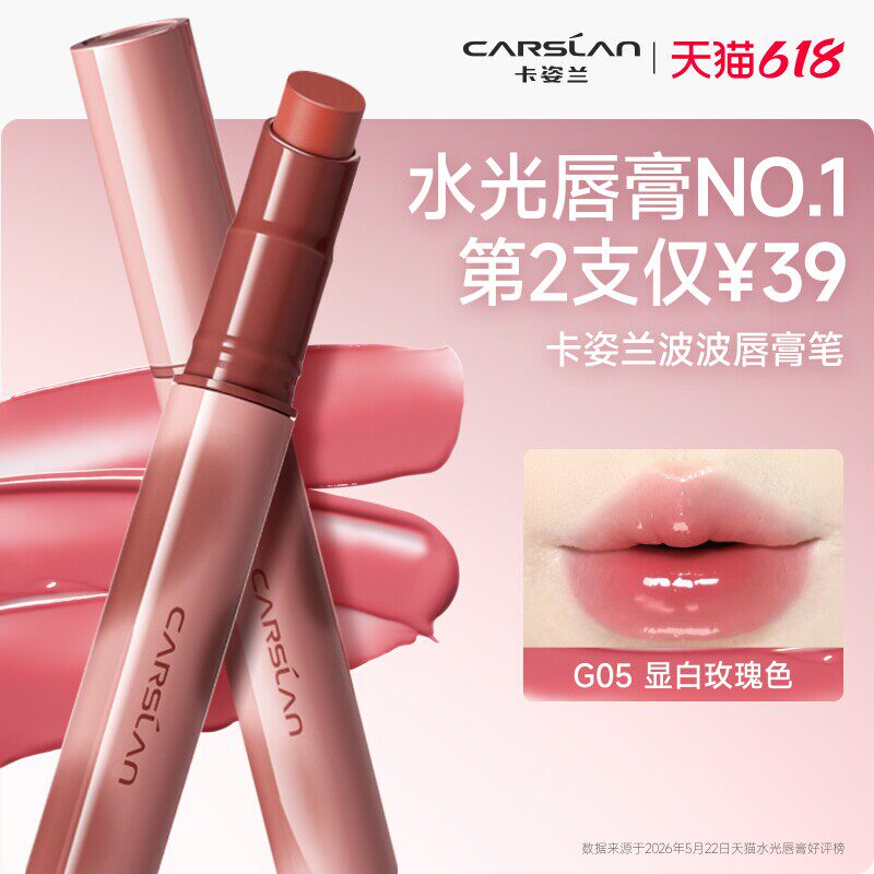 卡姿兰波波唇膏笔裸色口红唇釉镜面水光啵啵g05固体唇蜜2026新款