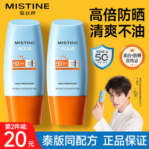 Mistine蜜丝婷防晒霜乳小黄帽美白喷雾隔离官方正品旗舰店蜜思婷