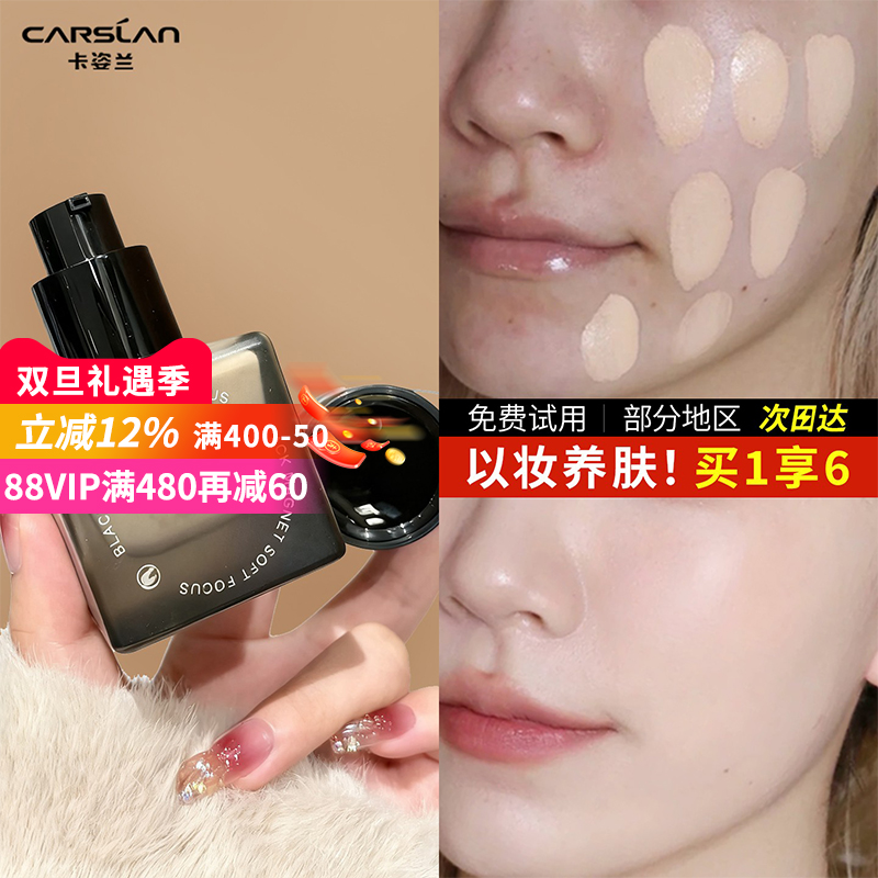 卡姿兰黑磁粉底液遮瑕持久不脱妆保湿控油防水汗干皮油皮官方正品