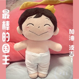 国王排名玩偶波吉王子公仔动漫毛绒玩具明星公仔娃娃不倒翁20厘米