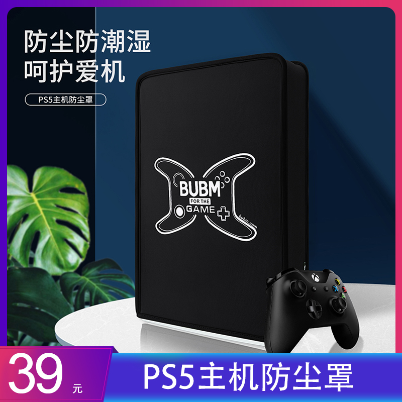 BUBM适用PS5主机防尘罩ps4保护套ps4pro布ps4slim周边全套防尘防晒防潮包SONY索尼PS5游戏机主机配件收纳包 电玩/配件/游戏/攻略 主机包 原图主图