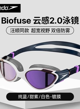 Speedo/速比涛泳镜大框舒适Biofuse高清防雾游泳镜舒适防水竞速镜