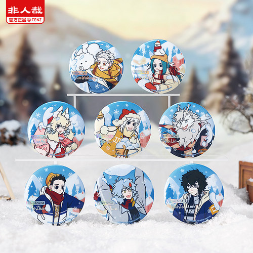 非人哉官方店暖冬奇趣系列马口铁徽章盲盒幻彩白葱动漫吧唧胸针