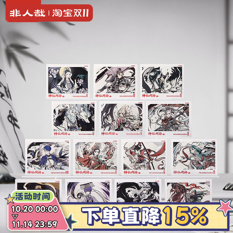 非人哉官方店神仙同游系列拍立得盲盒原创卡通UV烫红古风收藏卡牌