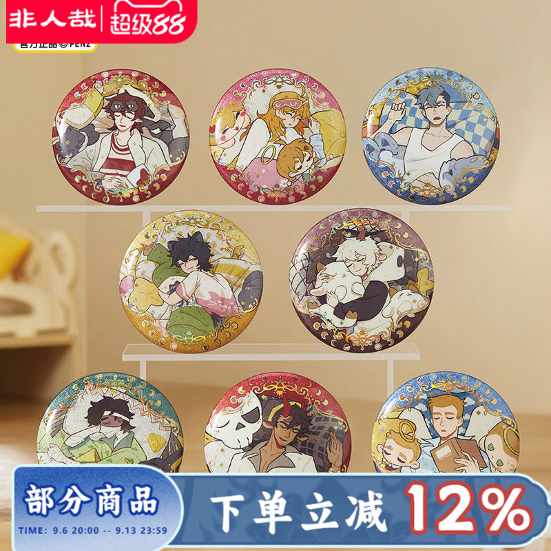 非人哉官方店万圣街晚安系列马口铁徽章盲盒烫镭射金原创吧唧胸针图片