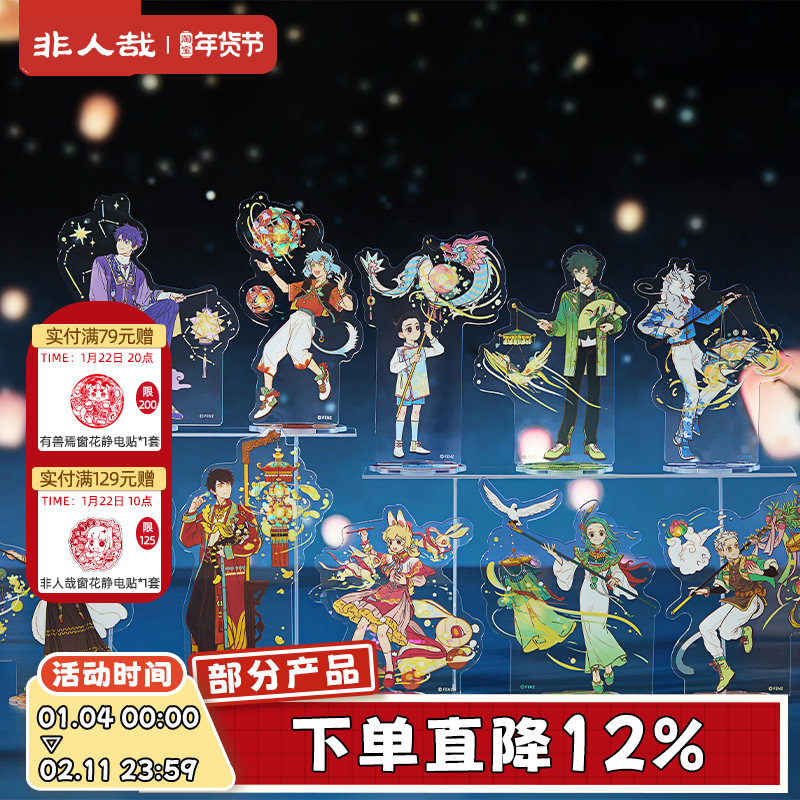 非人哉官方店十周年系列亚克力立牌烫贝壳光桌面装饰周边摆件,模玩/动漫/周边/娃圈三坑/桌游,动漫徽章/立牌,淘宝优惠券,粉丝福利购,淘宝优惠卷