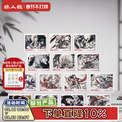 非人哉官方店神仙同游系列拍立得盲盒原创卡通UV烫红古风收藏卡牌