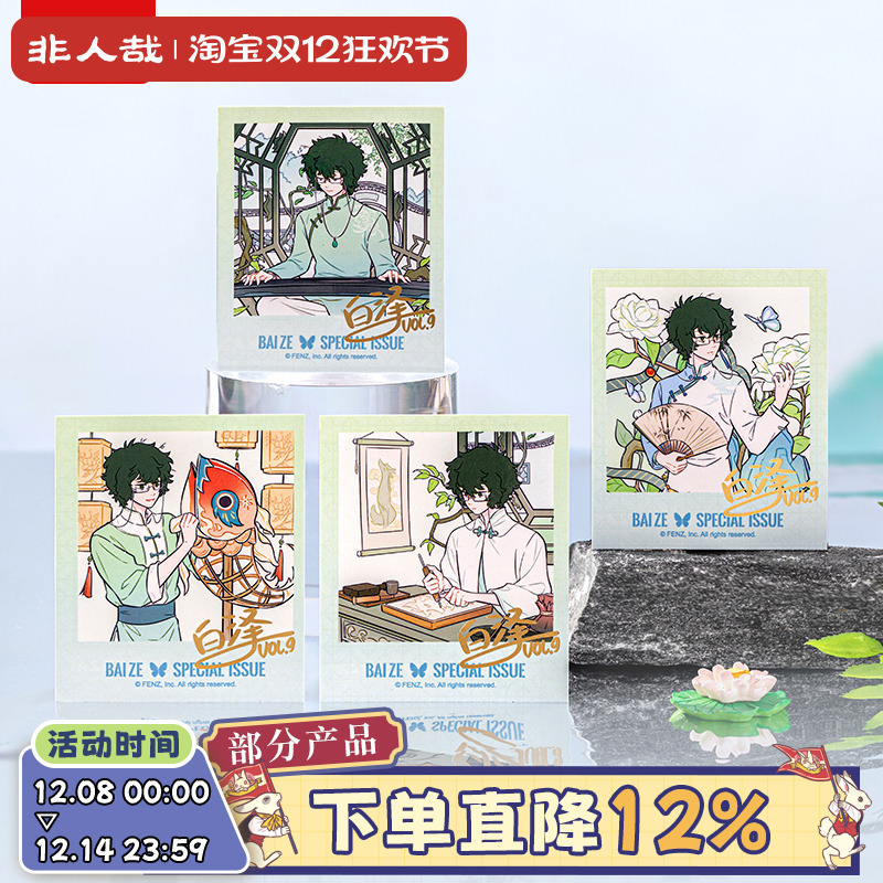 非人哉官方店白泽特刊系列Vol.9苏套装吧唧拍立得色纸透卡套组