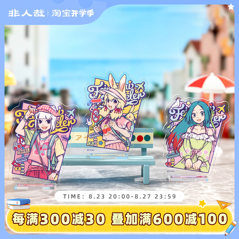 フェイレンザイ公式ストア フェイレントラベルシリーズ アクリルスタンドアップブラインドボックス アニメ周辺 オリジナルコレクション装飾品