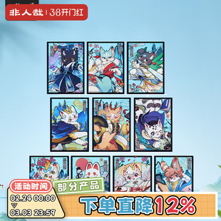 非人哉官方店有兽焉画影灵韵PET透卡盲盒动漫周边素面镭射收藏卡