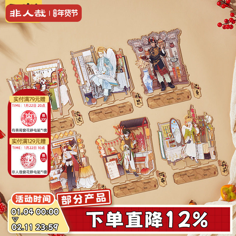 非人哉官方店万圣街游园会亚克力立牌动漫周边新年桌面摆件礼物,模玩/动漫/周边/娃圈三坑/桌游,动漫徽章/立牌,淘宝优惠券,粉丝福利购,淘宝优惠卷