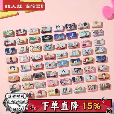 非人哉官方店回忆定格系列第二弹马口铁徽章盲盒动漫周边吧唧胸针