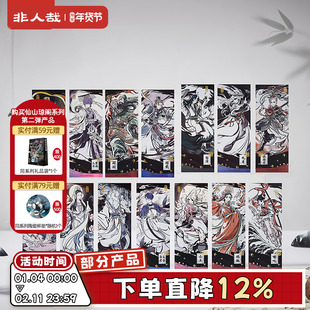 非人哉官方店神仙同游系列镭射票盲盒动漫周边古风逆向镭射收藏卡
