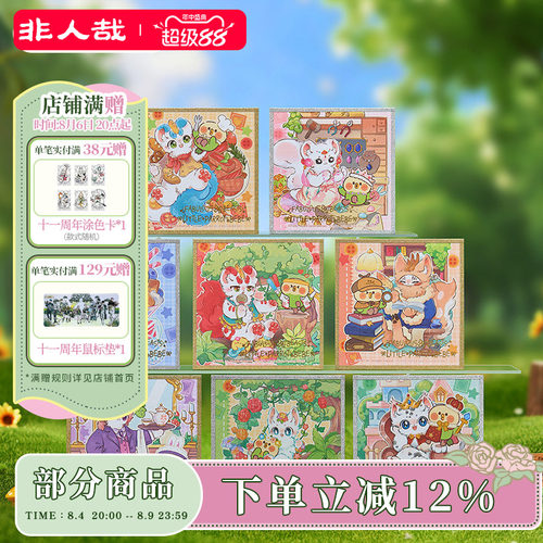 非人哉官方店有兽焉×小鹦鹉BEBE联名色纸盲盒动漫周边签绘板摆件