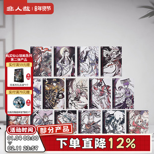 非人哉官方店神仙同游系列明信片套装动漫古风水墨收藏卡牌礼物