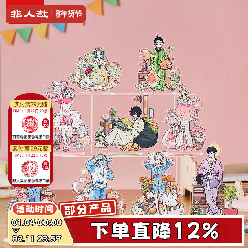 非人哉官方店睡衣派对亚克力立牌动漫周边角色原创收藏桌面摆件,模玩/动漫/周边/娃圈三坑/桌游,动漫徽章/立牌,淘宝优惠券,粉丝福利购,淘宝优惠卷