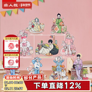 非人哉官方店睡衣派对亚克力立牌动漫周边角色原创收藏桌面摆件