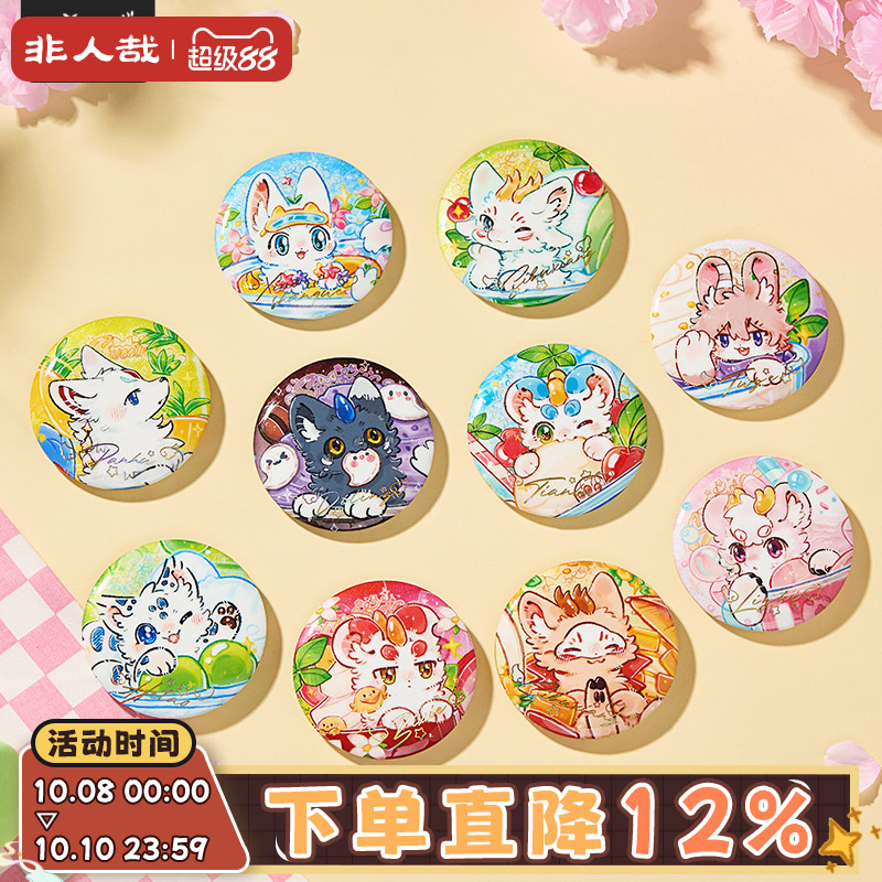 非人哉官方店有兽焉沁甜饮品系列马口铁徽章盲盒幻彩白葱吧唧胸针
