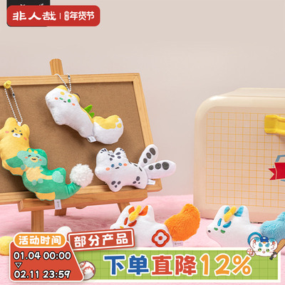 非人哉官方店有兽焉扁扁神兽第二弹毛绒挂件盲盒动漫迷你挂饰公仔