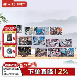 非人哉官方店仙山琼阁系列明信片套装原创拉丝银收藏卡牌礼物
