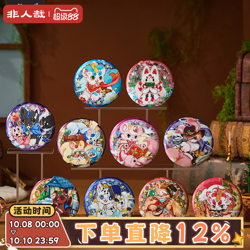 非人哉官方店有兽焉神奇魔法双闪玻璃闪马口铁徽章盲盒吧唧胸针