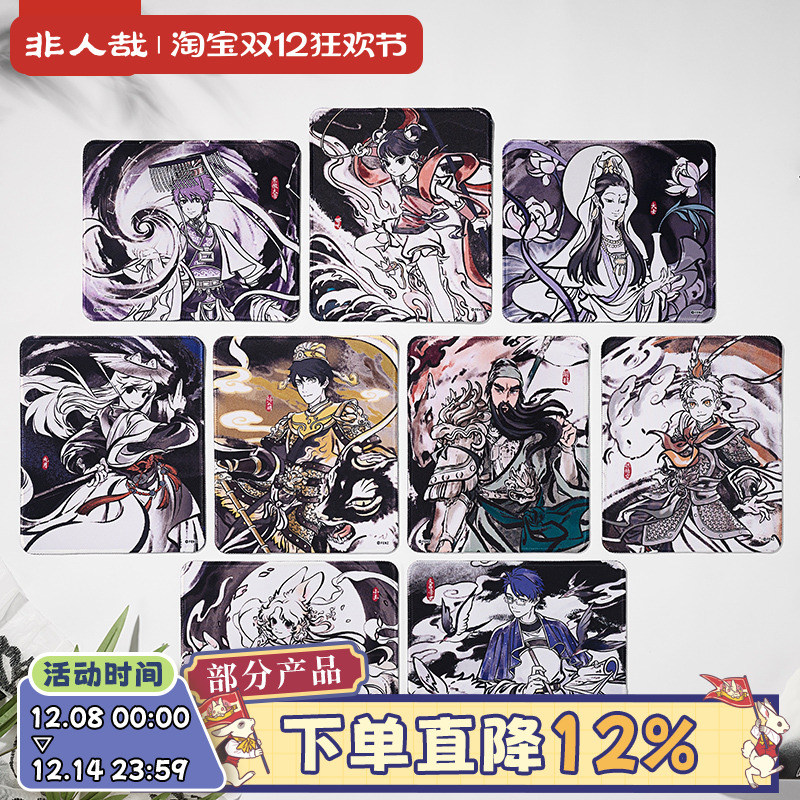 非人哉官方店神仙同游系列鼠标垫盲盒卡通小号办公防滑电脑桌垫