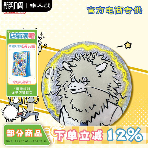 非人哉静电系列敖烈马口铁徽章