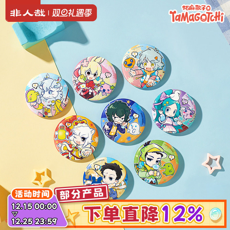 非人哉×拓麻歌子联名Q版马口铁徽章盲盒幻彩白葱UV动漫吧唧胸针