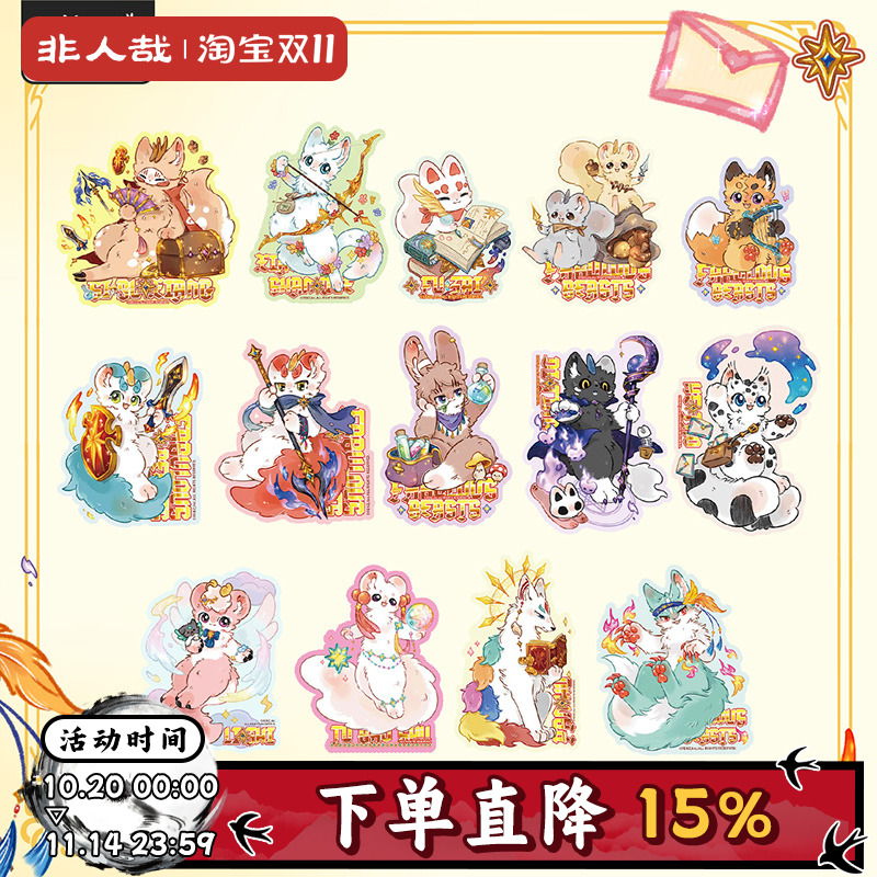 有兽焉勇者大冒险系列贴纸包