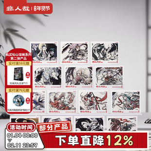 非人哉官方店神仙同游系列拍立得盲盒原创卡通UV烫红古风收藏卡牌