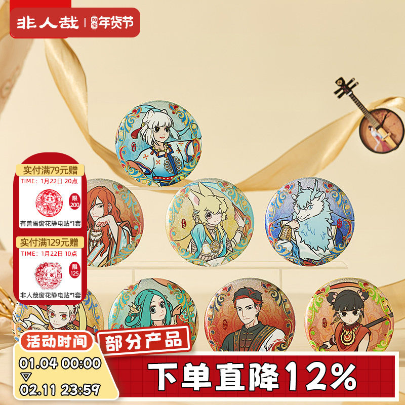 非人哉X敦煌画院联名瑞兽呈祥马口铁徽章盲盒75mm双闪银葱圆吧唧,模玩/动漫/周边/娃圈三坑/桌游,动漫徽章/立牌,淘宝优惠券,粉丝福利购,淘宝优惠卷