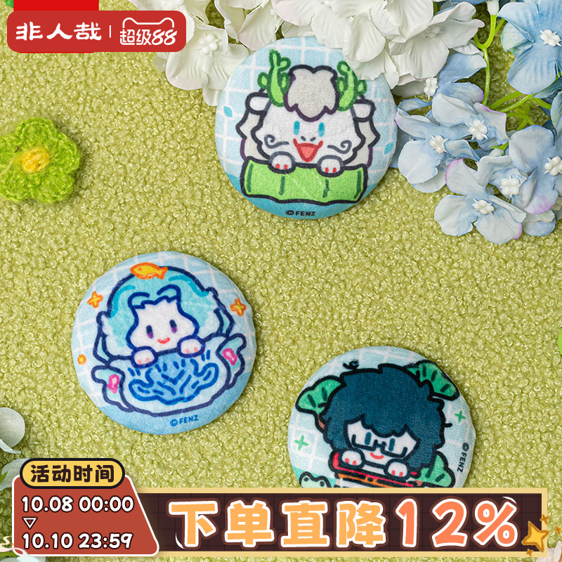 非人哉植物系列毛绒马口铁徽章