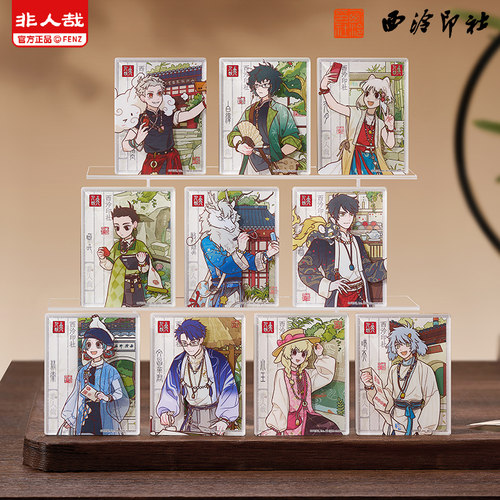 非人哉×西泠印社联名亚克力冰箱贴盲盒动漫周边烫红创意装饰磁贴