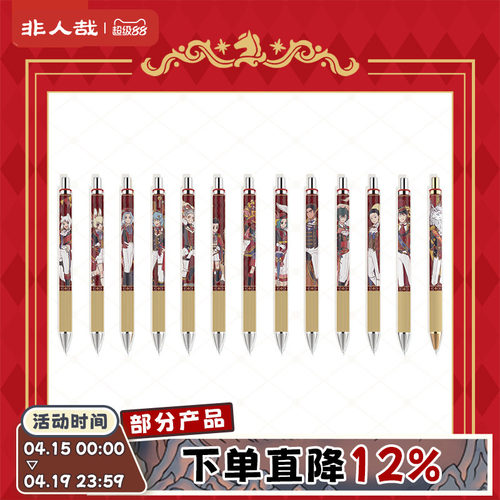 非人哉官方店盛装舞步系列新年文具笔盲盒0.5mm黑色学生中性笔