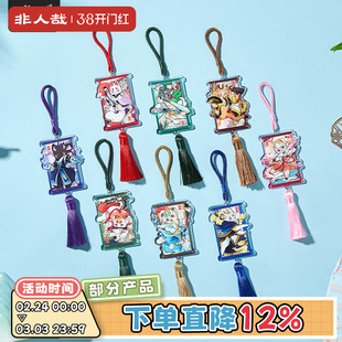 非人哉官方店有兽焉画影灵韵亚克力挂件盲盒动漫彩窗挂饰钥匙扣