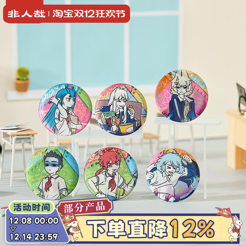 非人哉官方店今天也要上学系列马口铁徽章光栅动漫周边吧唧盲盒