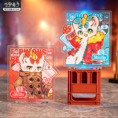 有兽焉七周年系列亚克力立牌